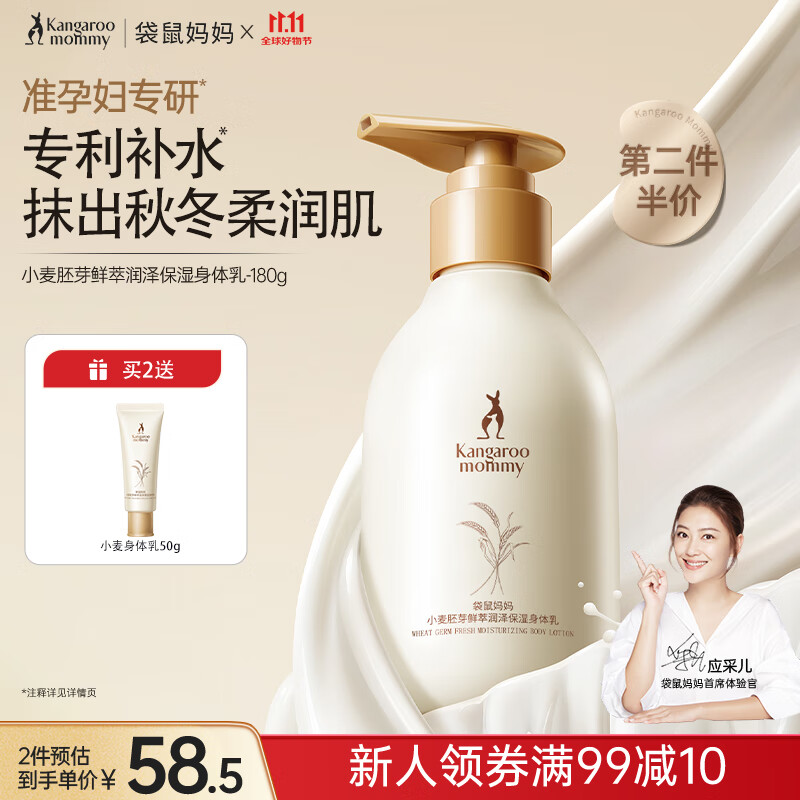 袋鼠妈妈准孕妇身体乳保湿止痒四季专用润泽保湿润肤乳护肤品保湿乳180g
