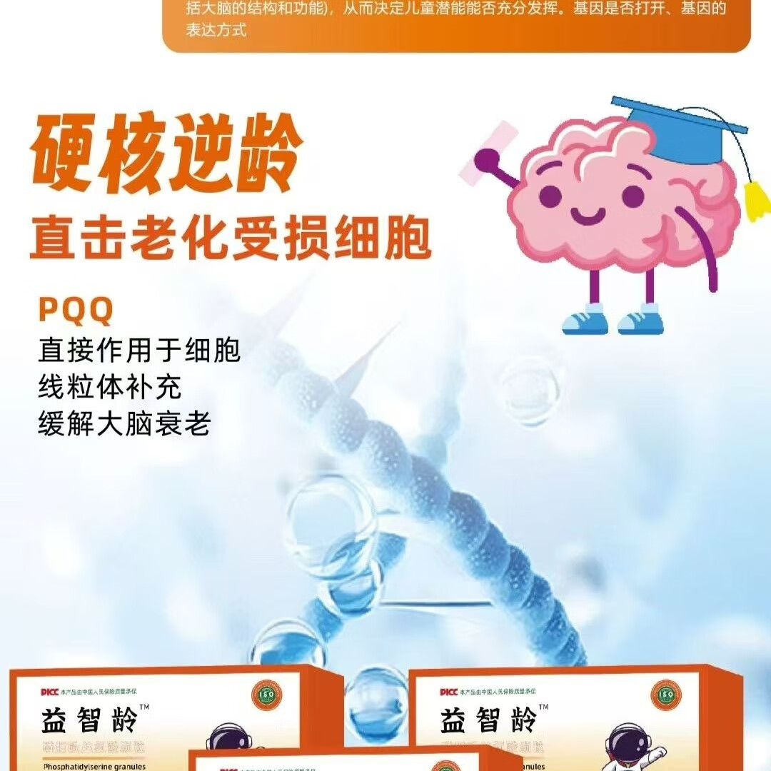 益智龄磷脂酰丝氨酸颗粒 -氨基丁酸 运动营养食品 规格 5g*30袋 /盒 磷脂酰丝氨酸 y -氨基丁酸