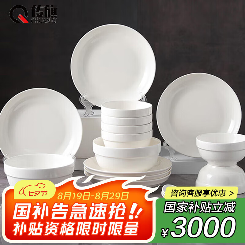 传旗陶瓷餐具简约盘子碗套装，限时仅 69 元，立刻提升餐桌品味！