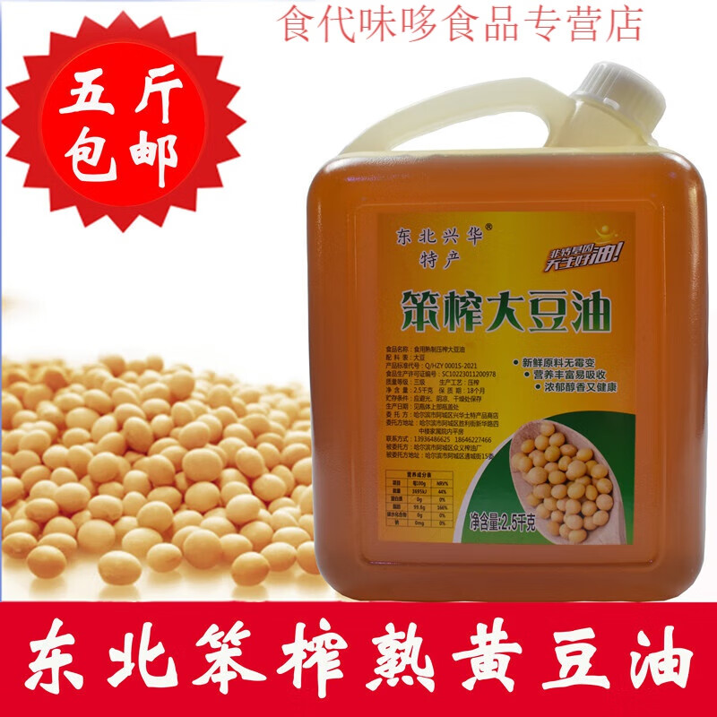 千畅安 东北特产笨榨黄豆油净油5斤三级大豆油食用油豆饼熟油 十斤装