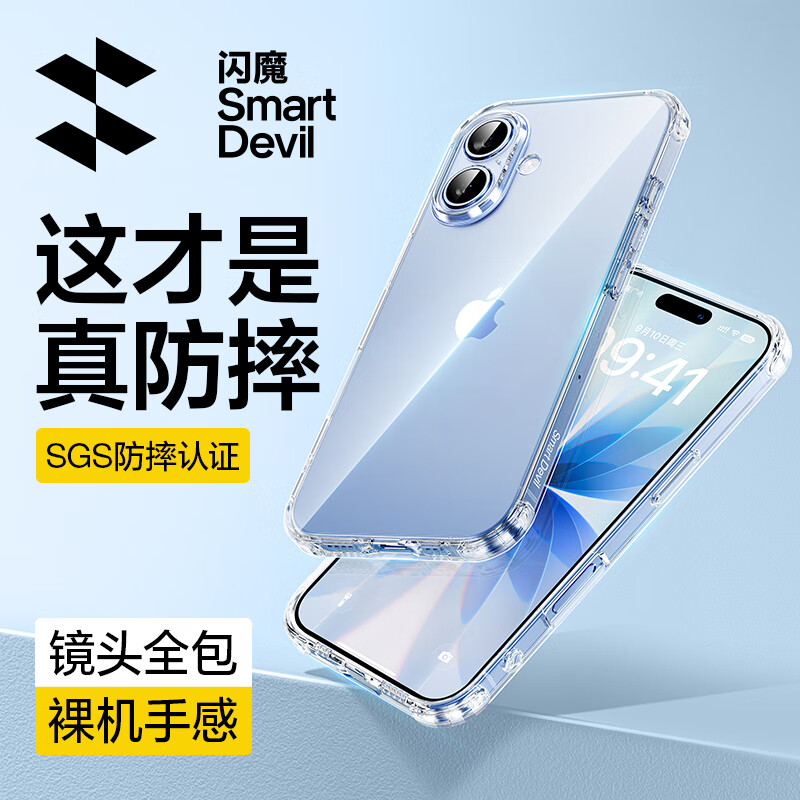 闪魔【防摔霸主】适用苹果17pro手机壳 iPhone17promax超薄保护套air气囊防摔镜头全包透明软壳男女 iPhone17【十米防摔*透出裸机】