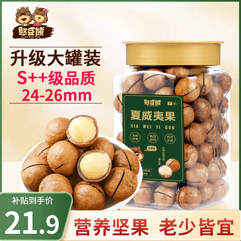 憨豆熊 夏威夷果500g年货奶油味原味每日坚果炒货休闲零食新货大颗粒 【大颗粒奶油味夏威夷果】:500g*1罐