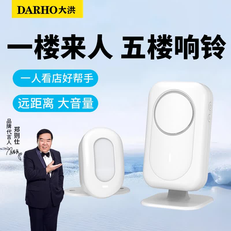 大洪DH220大洪欢迎光临感应器进门店铺感应门铃无线分体式迎宾器商店