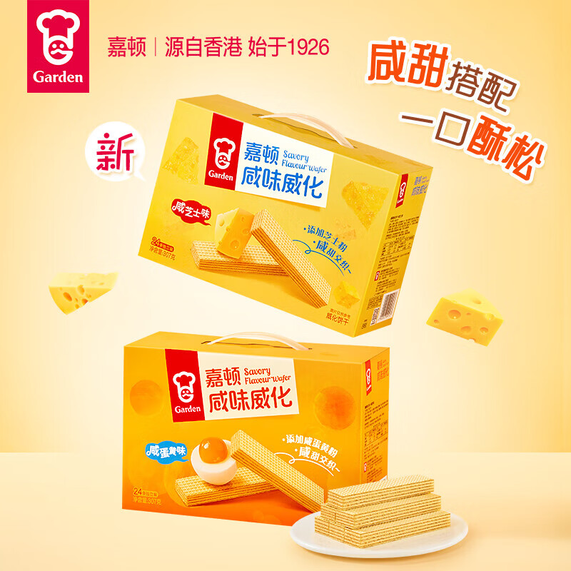 嘉頓威化餅干白桃烏龍味+檸檬味休閑零食辦公室獨立小包裝餅 威化餅咸芝士味307克