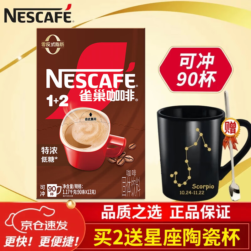 雀巢1+2意式浓醇特浓咖啡90条礼盒装速溶加班开会学生熬夜即溶冲饮 浓醇咖啡13g*90条-25.12月产