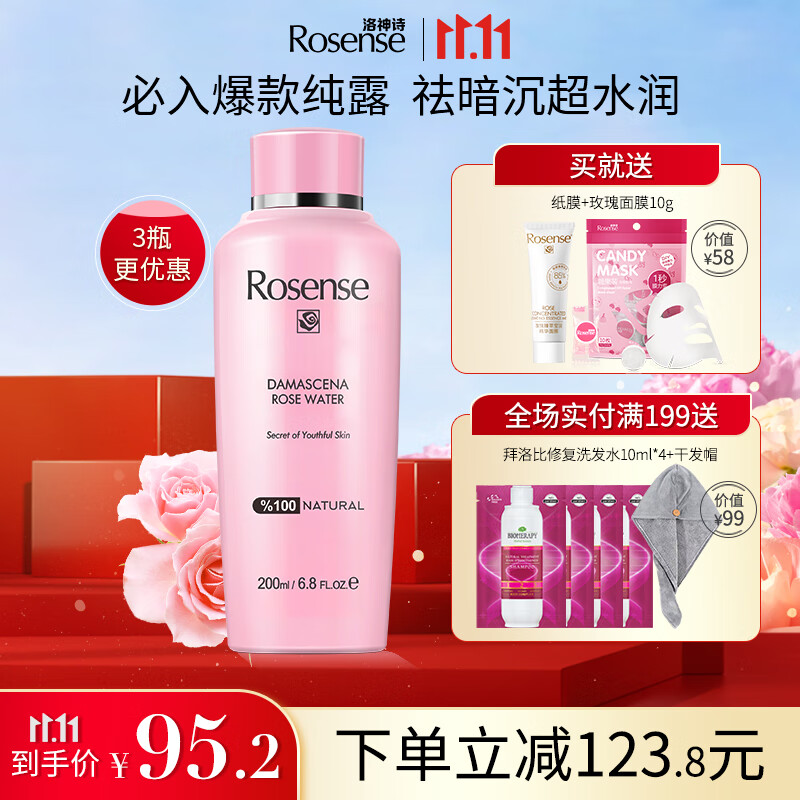 洛神詩（rosense）土耳其大馬士革玫瑰水純露爽膚水補水保濕護膚化妝水女 玫瑰水200ml*1