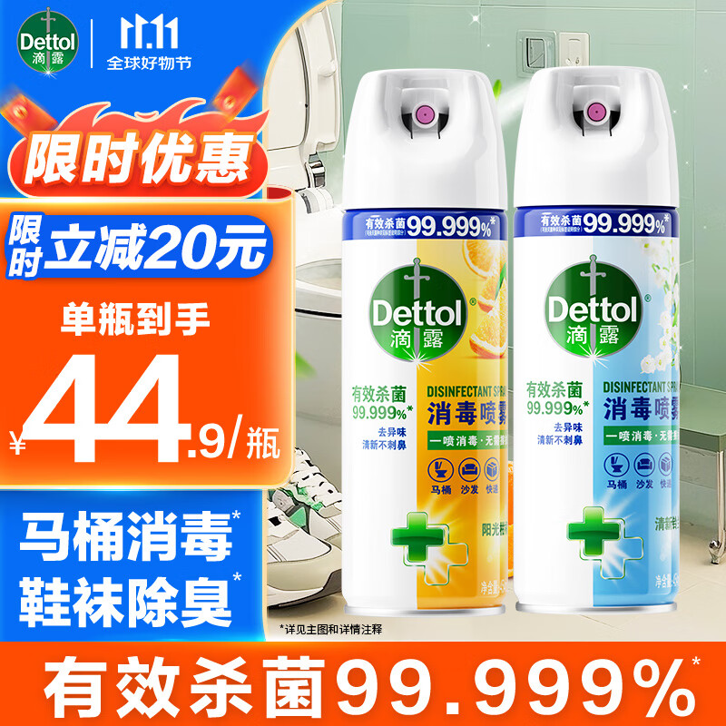 滴露消毒喷雾 家庭马桶消毒液 鞋子鞋袜衣物杀菌除菌除臭去味喷雾 【人气组合】柑橘铃兰454ml*2瓶