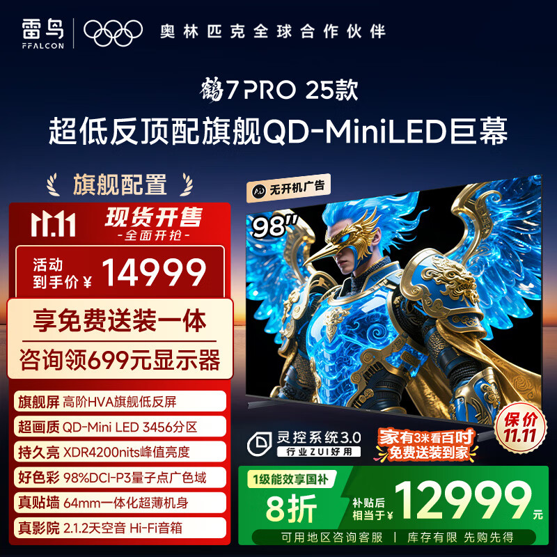 FFALCON雷鸟电视 98鹤7 PRO 25款 98英寸QD-MiniLED华星HVA 背光分区 家电国家补贴98/100英寸电视98R795C