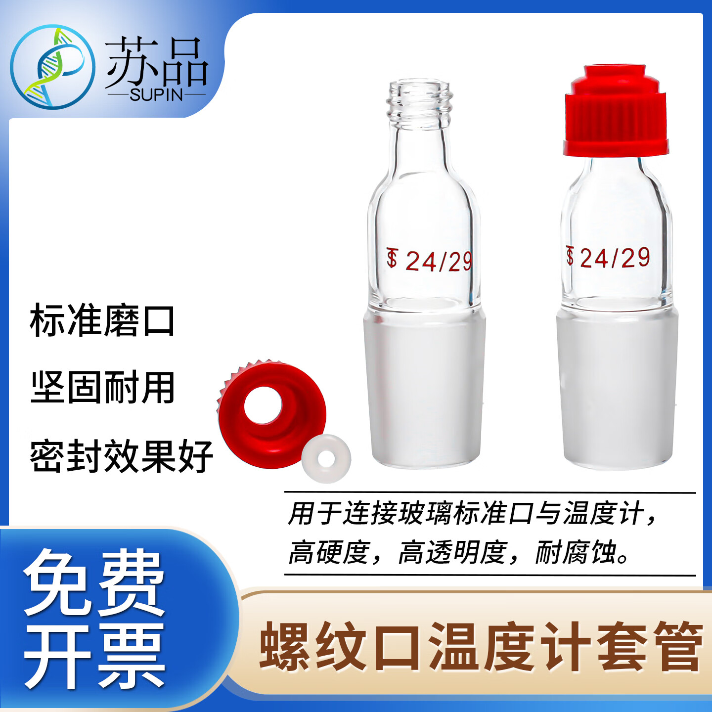 koraba螺口温度计套管玻璃螺口搅拌器套管反应釜温度计套管87丙搅拌器
