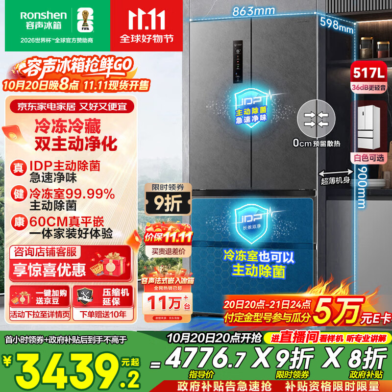 容声517升双净法式多门四开门超薄零嵌入式电冰箱家用一级能效风冷无霜节能BCD-517WD2MPQLA灰国家补贴