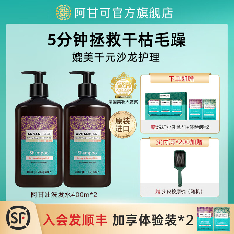 阿甘可进口阿甘油修护洗发水护发素柔顺改善干枯毛躁烫染受损洗发露女 【2瓶囤货】修护洗发水400ml*2