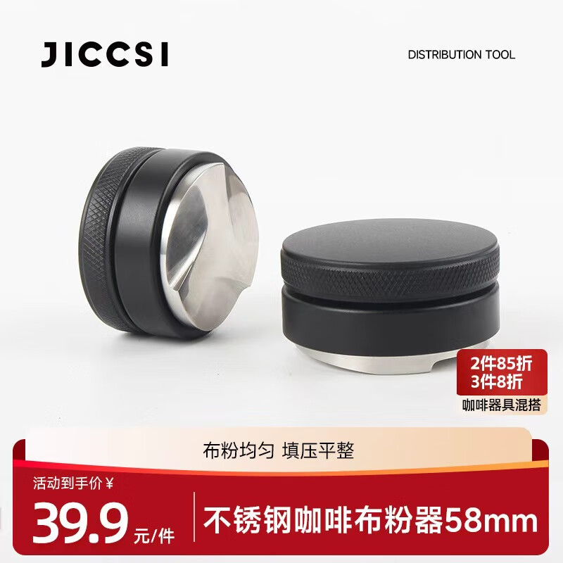 极萃师JICCSI铝合金咖啡压粉器三浆状型咖啡布粉器58mm填压定量压粉锤 58mm布粉器