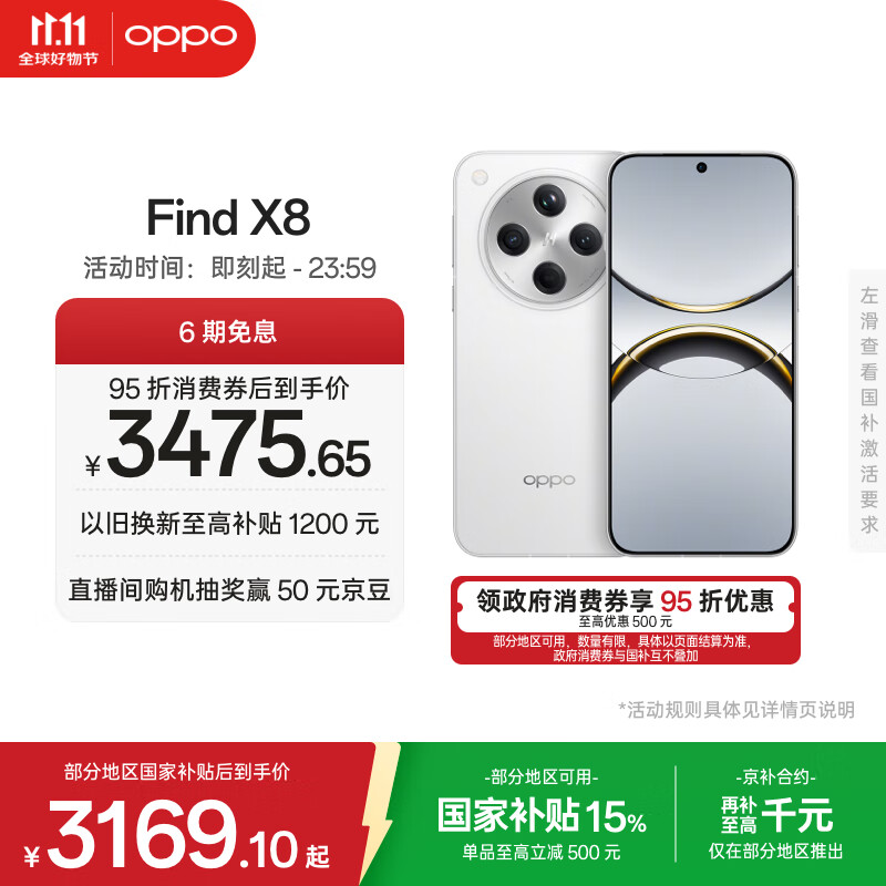 OPPO Find X8 12GB+512GB 浮光白 无影抓拍 超轻薄直屏 天玑9400 AI一键问屏 5630mAh 国家补贴 5G手机