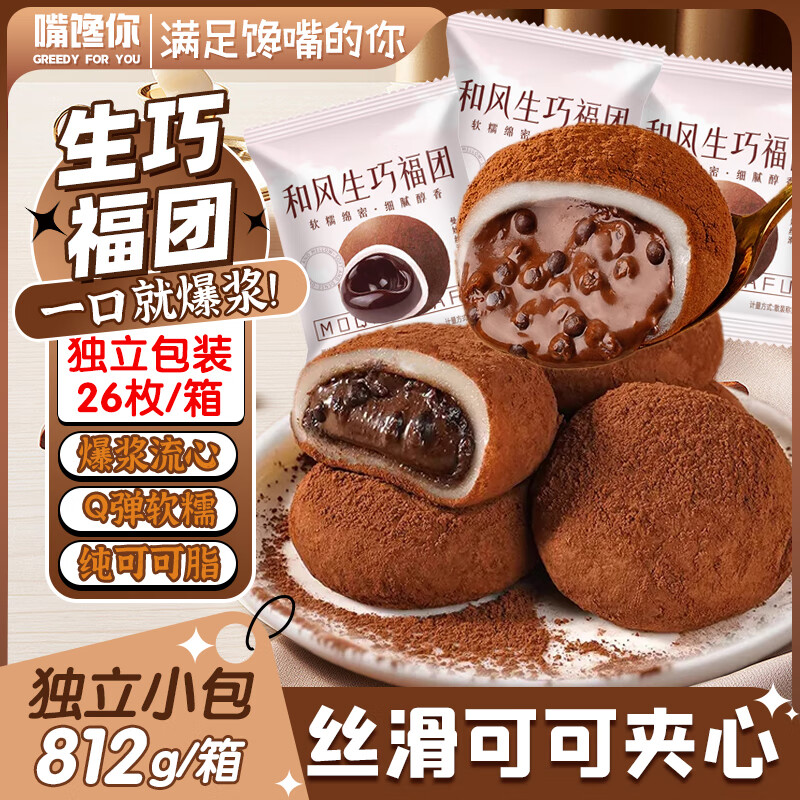 生巧巧克力福团812g仅需4.16元！