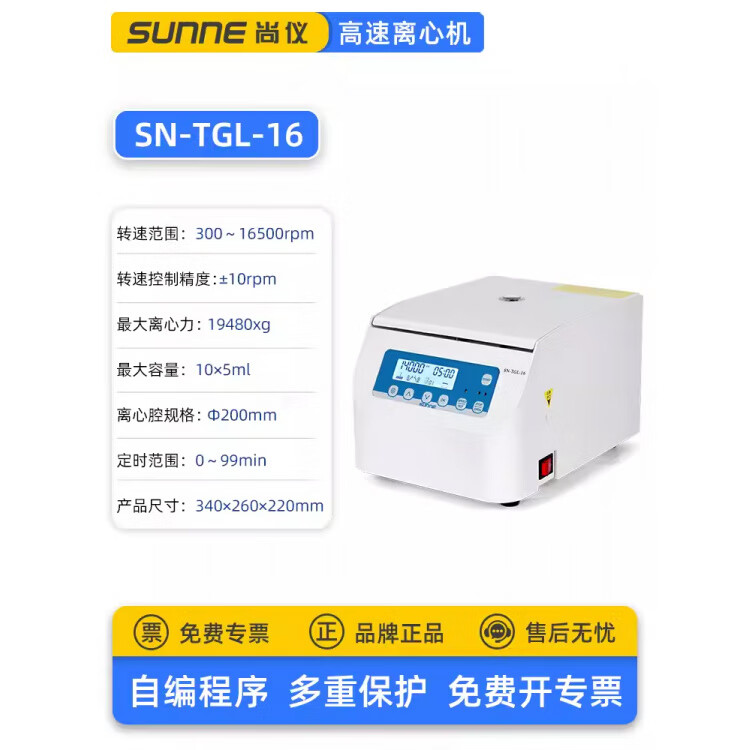 尚儀高速離心機實(shí)驗室用定時(shí)大容量血清脂肪分離臺式全鋼離心機 SN-TGL-16大離心力19480xg_不含