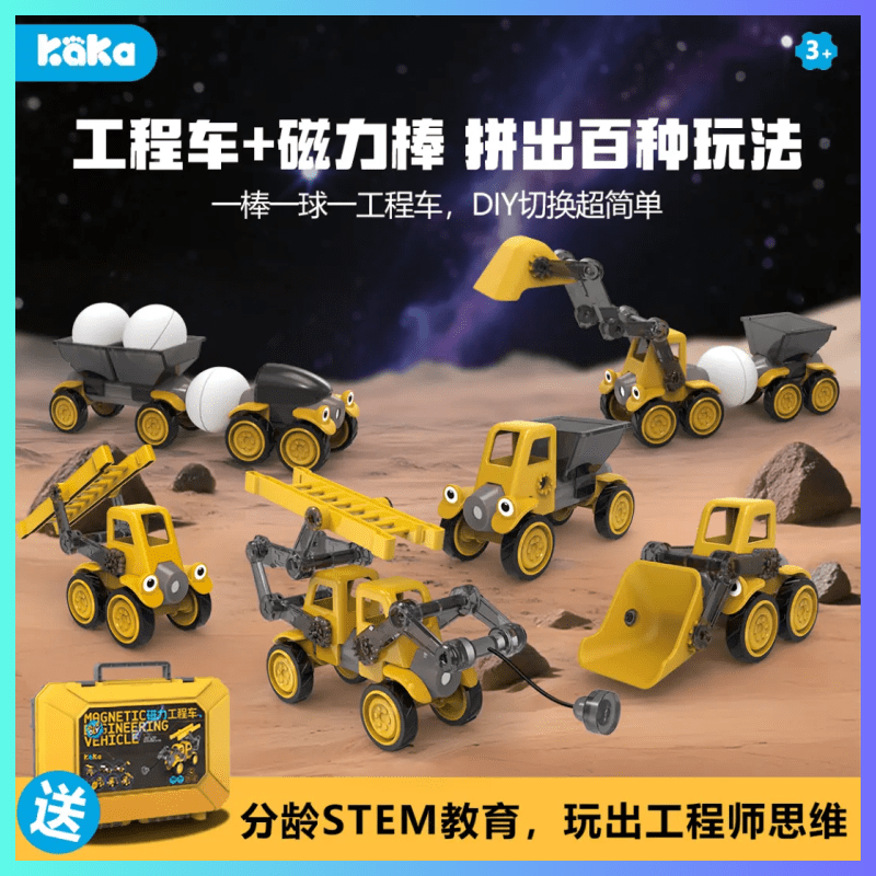 kaka咔咔百变磁力工程车儿童益智拼装玩具套装生日礼物手提礼盒 益智磁力拼装工程车41PCS标准版【礼盒】 京东折扣/优惠券