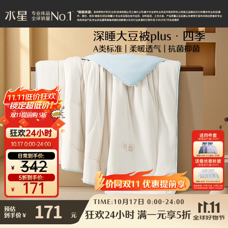 水星家纺被子大豆被60%大豆纤维被春秋被双人空调被芯200x230cm约5.1斤