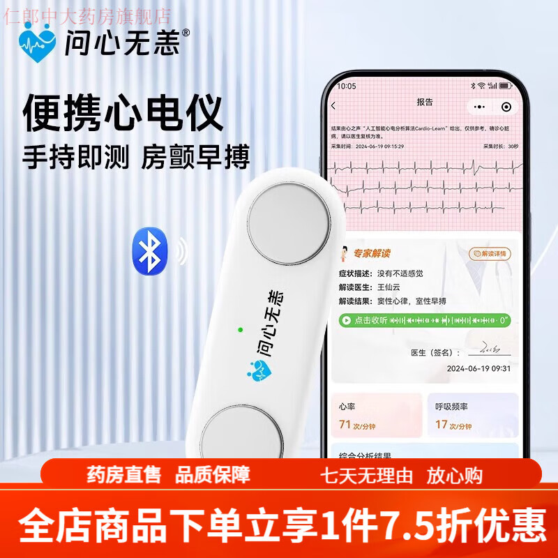 心电图机家用 医用心电图检测仪心电监护仪心率心脏家用便携 标准版【30秒筛查+AI报告】
