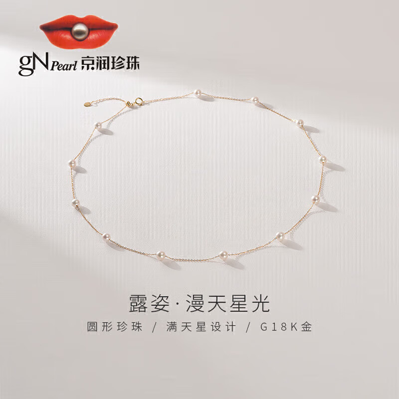 京润珍珠露姿18K金淡水珍珠项链年轻款满天星项链轻奢实用生日礼物