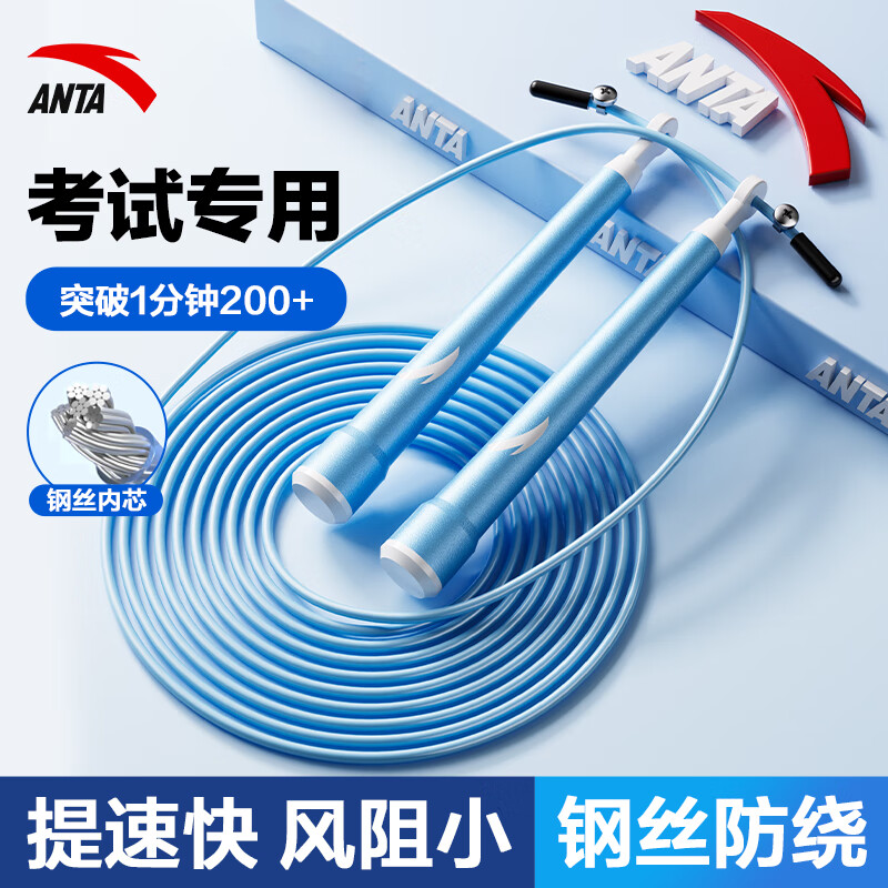 安踏（ANTA）竞速跳绳钢丝专业比赛中考考试专用儿童中小学生体育超轻 蓝色