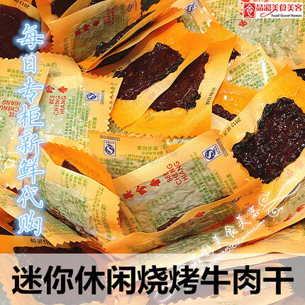 美珍香滿(mǎn)100全國(guó)包郵真空牛肉脯 250克 真空牛肉脯250克