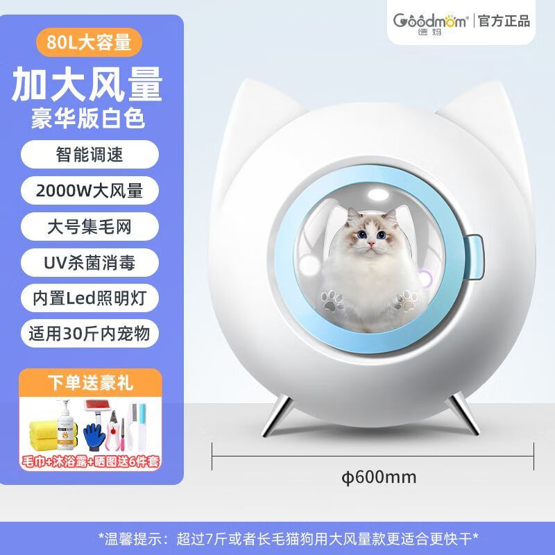 德媽寵物烘干箱貓咪烘干機家用靜音狗狗洗澡神器吹風(fēng)機自動吹水機 白色(大風(fēng)量 照明 消毒貓窩)80L
