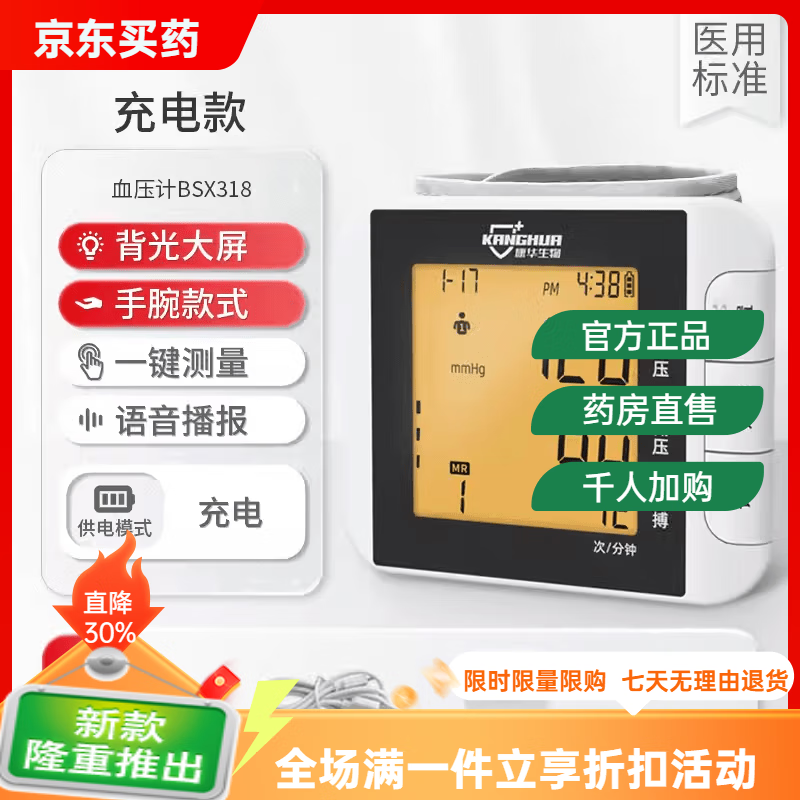 康華生物血壓計家用高血壓測量?jì)x醫院專(zhuān)用臂筒腕式電子血壓器 AES-U612LED BSX318帶背光 【手腕式】USB充電+語(yǔ)音背光