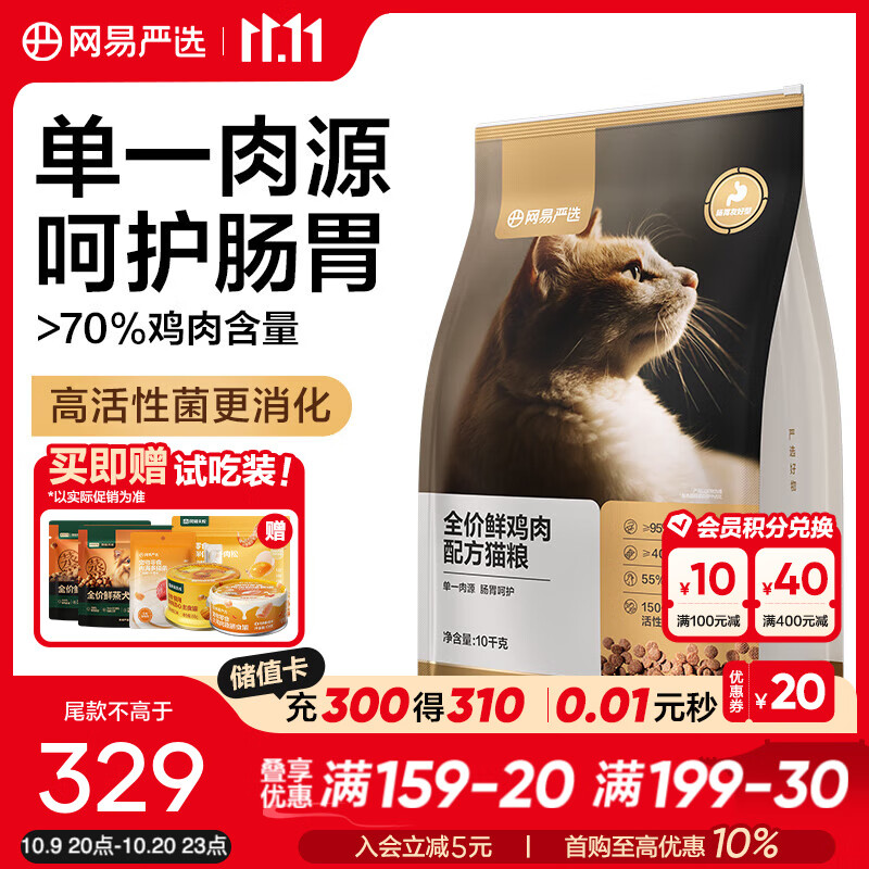 网易严选 全价鲜鸡肉猫粮 单一肉源低敏通用猫主粮鲜肉猫粮 【低敏无谷护肠胃】10kg*1袋