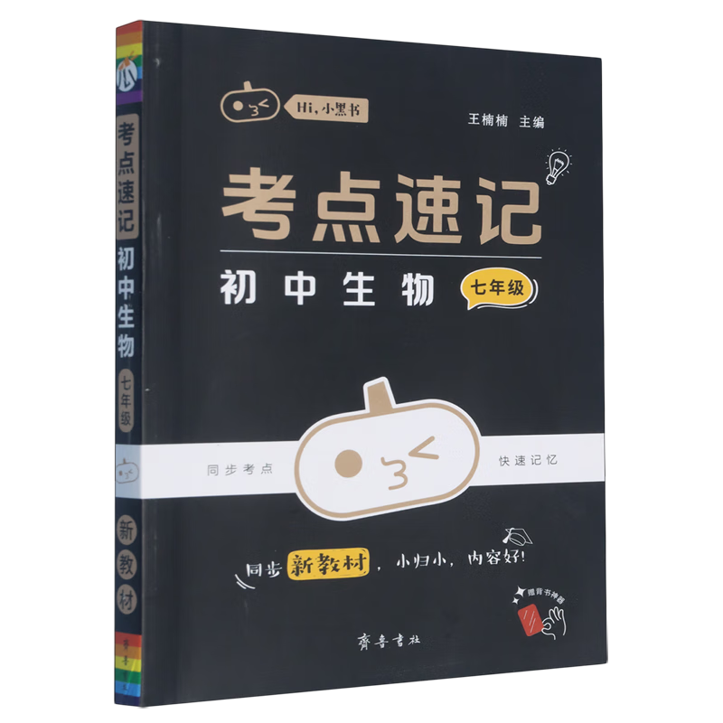 考点速记.初中生物七年级