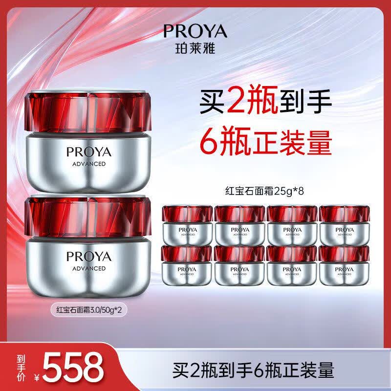 珀莱雅红宝石面霜滋润款50g*2抗皱紧致淡化细纹保湿乳液面霜