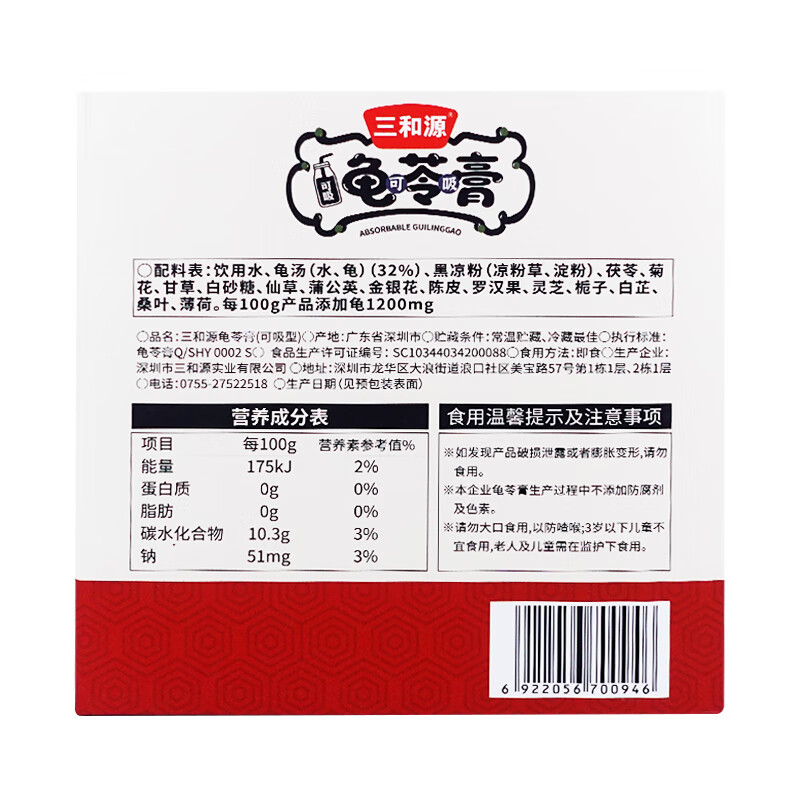 三和源可吸龟苓膏【龟汤32%】 果冻非布丁即食0脂0添加健康代餐送礼礼盒 160g*6瓶礼盒装