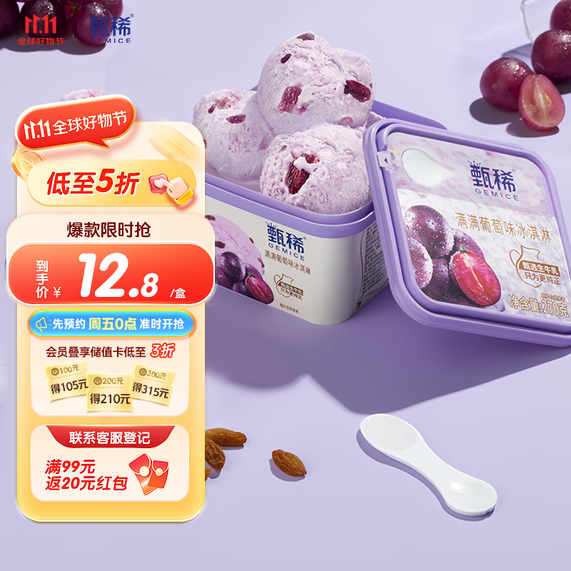 伊利【贾冰推荐】甄稀满满葡萄口味生牛乳冰淇淋270克/杯*1杯