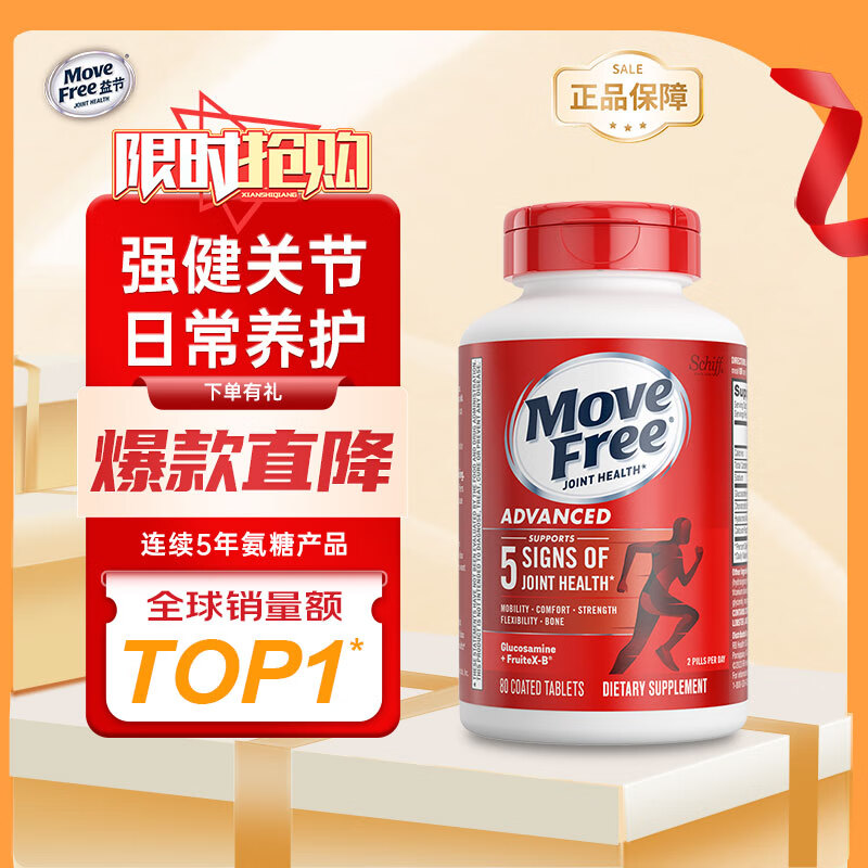 益节（MoveFree）益节氨糖软骨素 维骨力中老年人MSM加钙片关节营养盐酸氨基酸 【红瓶】日常养护 200粒*1瓶