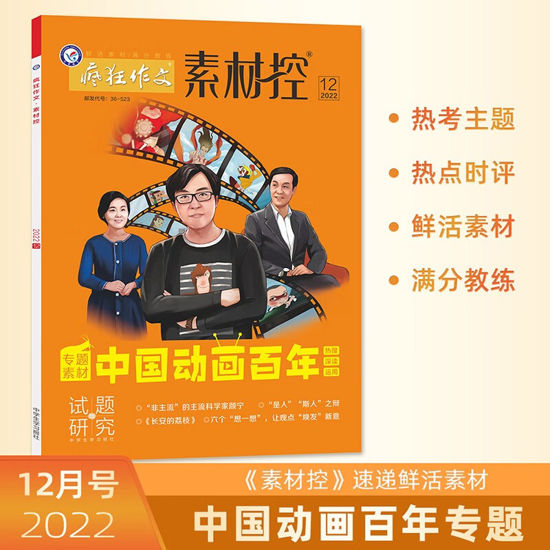 号5月号6月号7-8月号9月号10月号11月号12月号校园文学时事要闻素材控