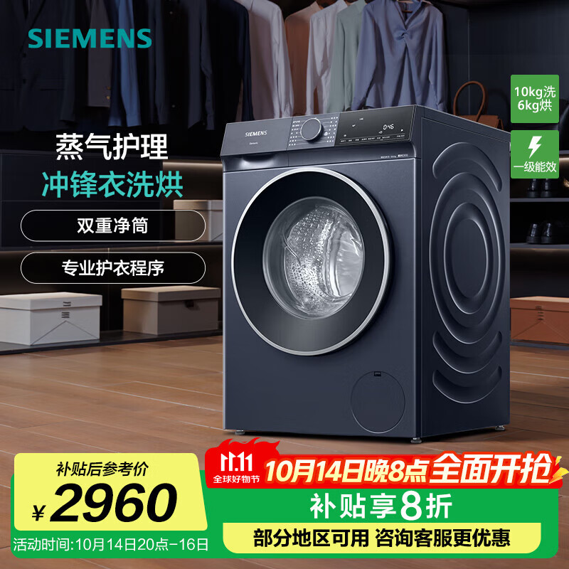 西门子（SIEMENS）10公斤洗烘一体机 全自动变频滚筒洗衣机家用 蒸气护理 冲锋衣洗烘  双重净筒  深层净护 立体烘干 WN52E1U10W