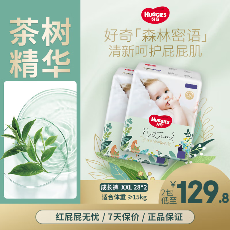 好奇森林密语纸尿裤夏季透气超薄干爽尿不湿小森林系列成长裤拉拉裤 成长裤XXL28*2包