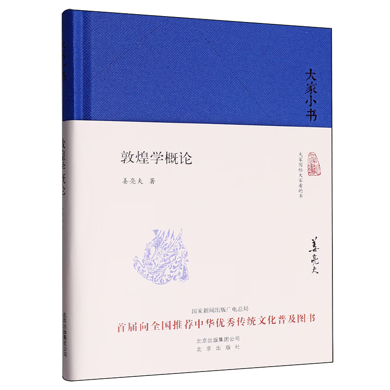 新华正版 敦煌学概论 文物考古