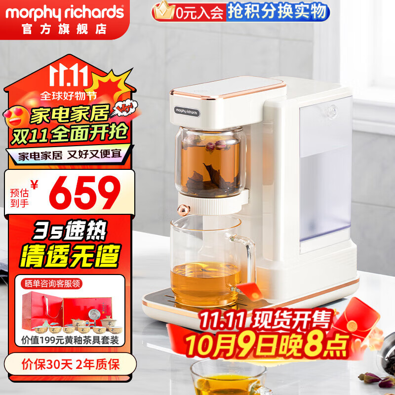 摩飞电器（Morphyrichards）即热式饮水机便携茶饮机桌面办公室台式泡茶机 小型烧水泡茶一体机 家用待客泡茶器速