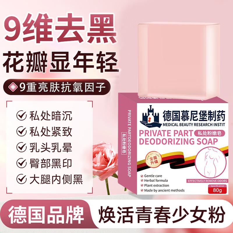 示博士私密粉嫩精油皂淡化去黑色素沉淀私密护理去乳晕乳头黑保养香皂 5盒疗程装【重度私密黑】.