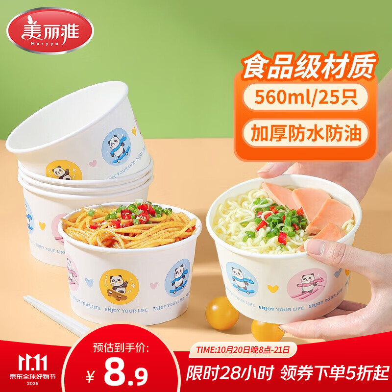 美丽雅一次性碗食品级餐盒560ml*25只 耐高温打包野餐圆形纸碗饭盒