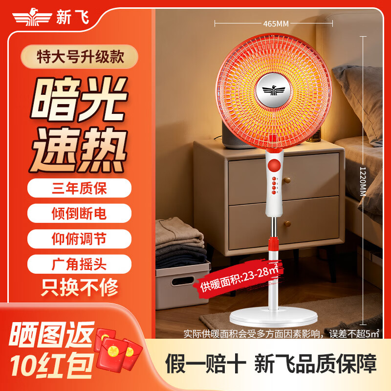 新飞落地小太阳取暖器家用立式电暖气办公室烤火炉卧室取暖扇节能省电落地暖气扇碳纤维加热 超大号升级款【可摇头 加重底板】 评价晒图返10元