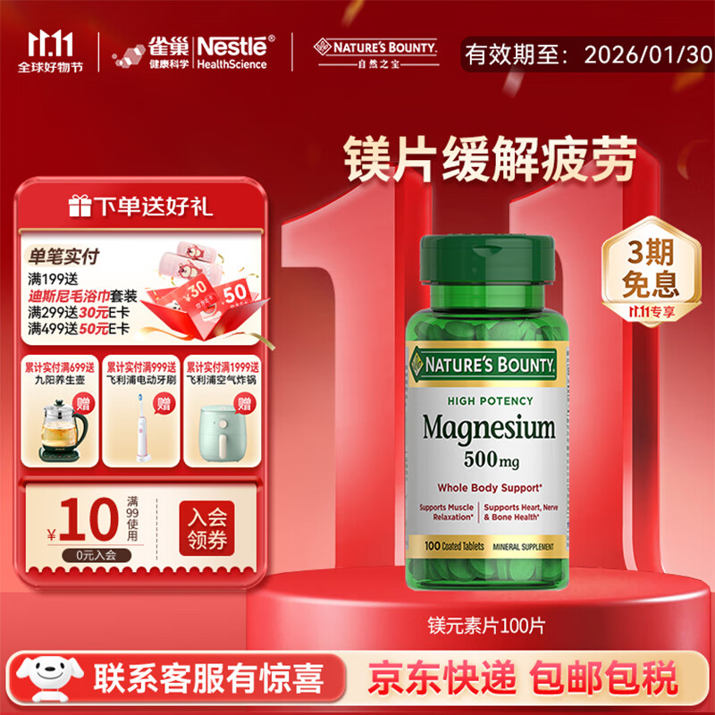 自然之宝（Nature's Bounty）镁片500mg*100片 美国原装进口镁补充剂 补镁缓解焦虑改善睡眠 100片