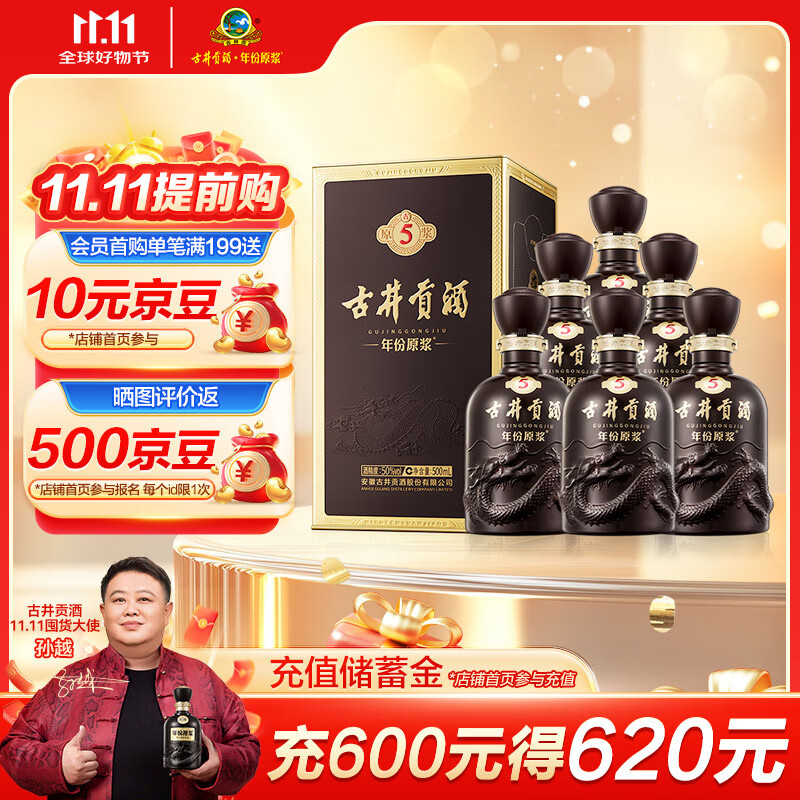 古井贡酒 年份原浆古5 浓香型白酒 50度 500ml*6瓶 整箱装