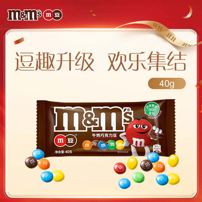 M&amp;M&#039;S 牛奶 巧克力豆 袋装40g 休闲儿童零食 糖果 生日礼物 送礼
