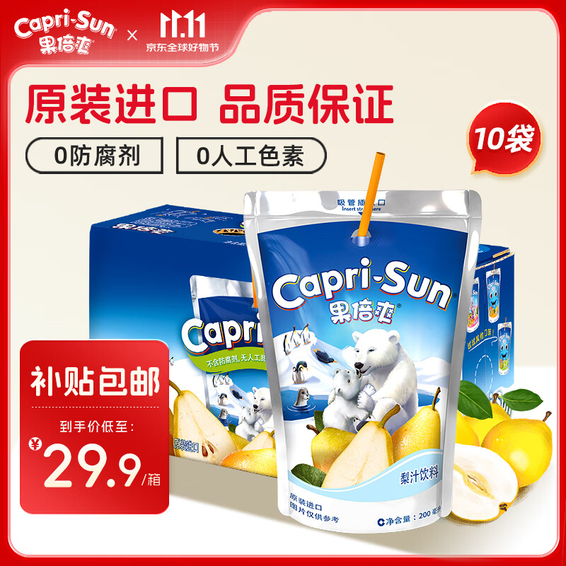 果倍爽（Capri-Sun）儿童果汁饮料非果泥零食梨汁 200ml*10包 整箱装