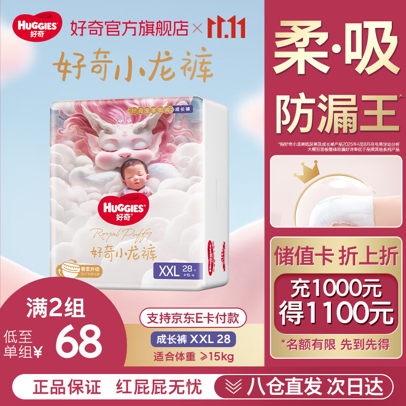 好奇（Huggies）皇家御裤小龙裤成长裤尿不湿龙纹裤婴幼儿拉拉裤学步裤 2XL 1包 28片 【拉拉裤】