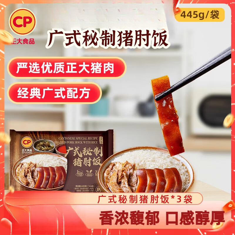 广式秘制猪肘饭445g*3袋卤味熟食即食下酒菜预制菜猪蹄膀肉 广式秘制猪肘饭445g*3袋