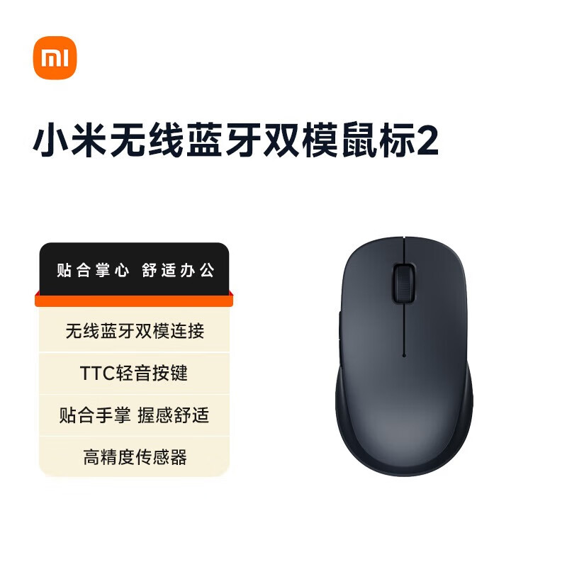 小米无线蓝牙双模鼠标2 夜幕黑 2.4G无线鼠标 蓝牙鼠标 轻音 鼠标无线 台式机笔记本电脑右手鼠标小米 