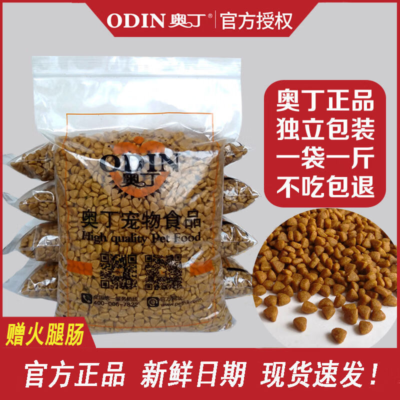 奧?。∣DIN）奧丁狗糧幼犬泰迪比熊貴賓雪納瑞金毛邊牧小型犬大型犬通用糧5斤 雞肉味 2500g