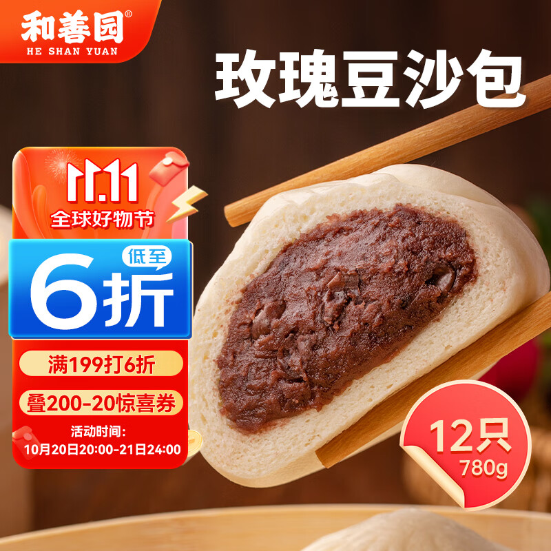 和善园 玫瑰豆沙包 780g 12只 家庭装 儿童早餐面点 生鲜速冻早饭